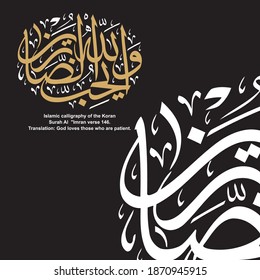 Islamic calligraphy of the Koran Surah Al Imran verse 146. Translation: God loves those who are patient. Eps10 vector illustration illustration