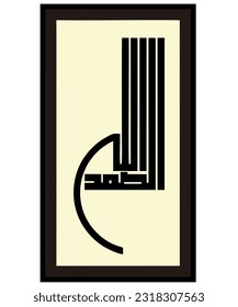 Islamic calligraphy kufi allah saudi arabia middle east very beautiful islamic art