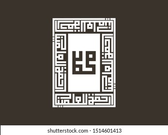 Islamic Calligraphy Kufic Vector Muhammad 
