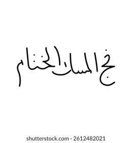 islamic calligraphy line icon vector. islamic calligraphy sign. isolated contour symbol black illustration