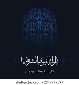 Islamic calligraphy of Mawlid al-Nabi or al-Mawlid al-Nabawi greeting card, all Arabic calligraphy text means Prophet Muhammad’s Birthday