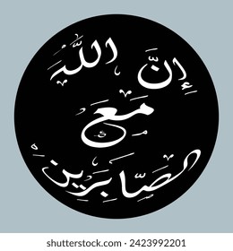 Islamic calligraphy. Meaning. Surely God is with the patient in vector format.
