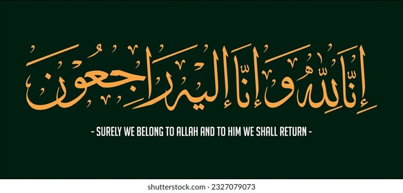 Islamic calligraphy means surely we belong to Allah and we shall return to Him