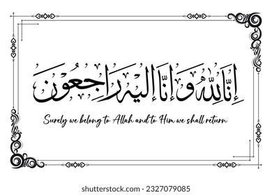 Islamic calligraphy means surely we belong to Allah and we shall return to Him