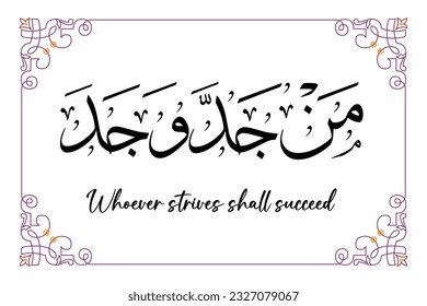 Islamic calligraphy means whoever strives shall succeed