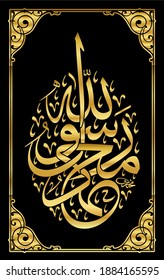 Islamic calligraphy `Muhammad Rasulullah` means Muhammad is the messenger of Allah