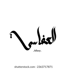 islamic calligraphy with the name (Afasy). names design with vector illustration.