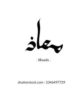 islamic calligraphy with the name (Muadz). names design with vector illustration.