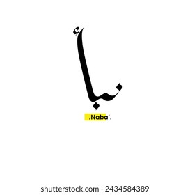 islamic calligraphy with the name (Naba'). names design with vector illustration.