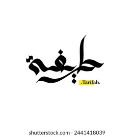 islamic calligraphy with the name (Tarifah). names design with vector illustration.