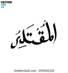 Islamic calligraphy with names of Allah - using hand writing - vector illustration silhouette style