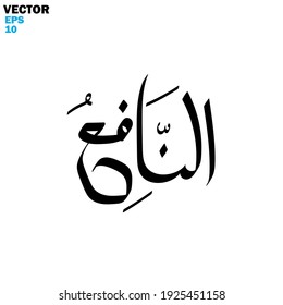 Islamic calligraphy with names of Allah - using hand writing - vector illustration silhouette style