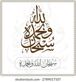 Islamic calligraphy of praise and gratitude to allah and muhammad
