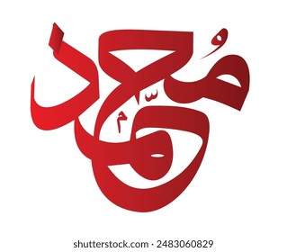Islamic Calligraphy : Prophet Muhammad Peace be upon him Arabic Calligraphy. 