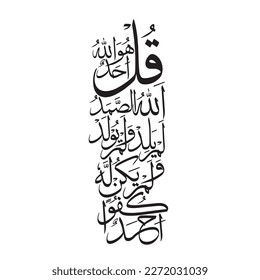Islamic Calligraphy Qul wala ahad Ayat    svg