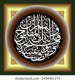 Islamic Calligraphy, Qur'an Al Hasyr 9, translation of the text And whoever keeps himself from stinginess, then those are the lucky people.
