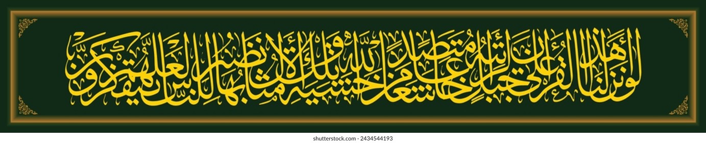 Islamic Calligraphy, Qur'an Al Hasyr 21, translation of the text. If We were to send this Qur'an down to a mountain, you would surely see it bowed to pieces because of fear of Allah.