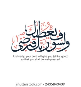 Islamic Calligraphy for Quran Surah Ad Duhaa - 5. Translated: Your Lord is sure to give you so much that you will be well satisfied.