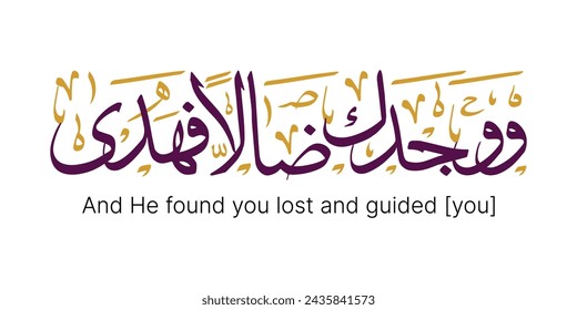 Islamic Calligraphy for Quran Surah Ad Duhaa - 5. Translated: And He found you lost and guided [you],