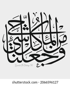 Islamic Calligraphy for Quran Surah Al Anbya 30. Translated: And We created from water every living thing. 