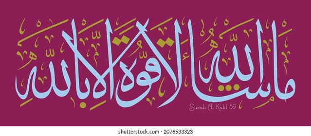 Islamic Calligraphy for Quran Surah Al Kahf 39. Translated:  ‘This is what Allah has willed! There is no power except with Allah!’.