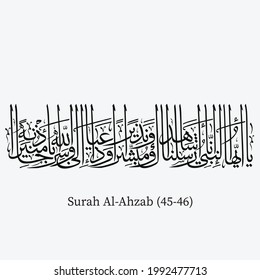 Islamic Calligraphy for Quran Surah Al-Ahzab (45-46). Translated: O Prophet! We have sent you as a witness, and a deliverer of good news, and a warner, and a caller to ˹the Way of˺ Allah by His comman