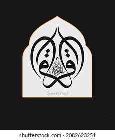 Islamic Calligraphy for Quran Surah Al-'Alaq 1.  Translated: Recite in the name of your Lord who created.