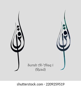 Islamic Calligraphy for Quran Surah Al-'Alaq 1.  Translated: Read.