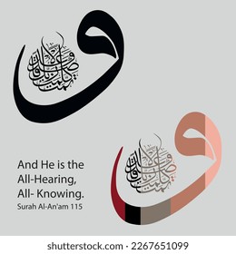 Islamic Calligraphy for Quran Surah Al-An'am 115 . Translated: And He is the All-Hearing, All- Knowing.