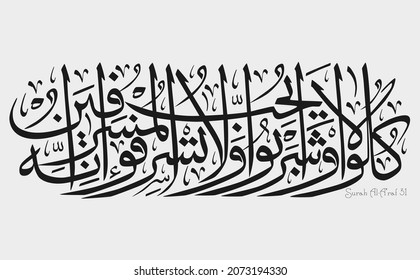 Islamic Calligraphy for Quran Surah Al-A'raf 31.  Translated: O Children of Adam! Dress properly whenever you are at worship. Eat and drink, but do not waste. Surely He does not like the wasteful.
