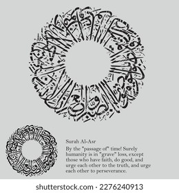 Islamic Calligraphy for Quran Surah Al-'Asr. Translated: By the "passage of" time! Surely humanity is in "grave" loss, except those who have faith, do good, and urge each other to the truth.