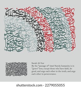 Islamic Calligraphy for Quran Surah Al-'Asr. Translated: By the "passage of" time! Surely humanity is in "grave" loss, except those who have faith, do good, and urge each other to the truth.