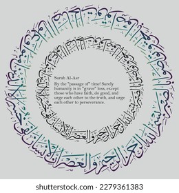 Islamic Calligraphy for Quran Surah Al-'Asr. Translated: By the "passage of" time! Surely humanity is in "grave" loss, except those who have faith, do good, and urge each other to the truth.