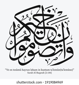 Islamic Calligraphy for Quran Surah Al-Baqarah [2:184] . Translated: But to fast is best for you, if you only knew.