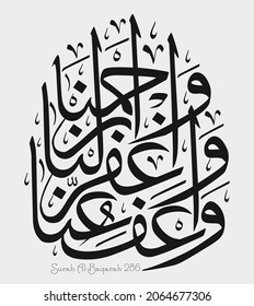 Islamic Calligraphy for Quran Surah Al-Baqarah 286. Translated: "Our Lord, do not hold us accountable, if we forget or make a mistake."