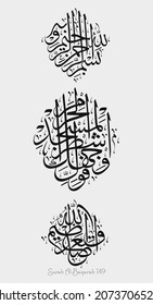 Islamic Calligraphy for Quran Surah Al-Baqarah 149.  Translated: Allah is never unaware of what you all do.