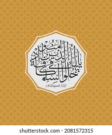 Islamic Calligraphy for Quran Surah Al-Baqarah 128. Translated: Our Lord! Make us both fully submit to You and from our descendants a nation that will submit to you. 