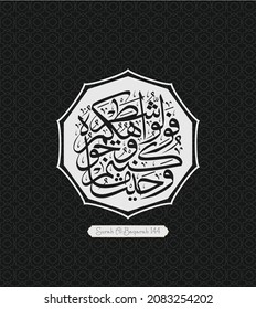 Islamic Calligraphy for Quran Surah Al-Baqarah 144. Translated: So turn your face toward al-Masjid al-Ḥaram.
