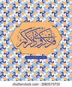 Islamic Calligraphy for Quran Surah Al-Baqarah 152. Now remember me, and I will remember you.
