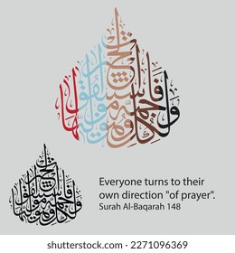 Islamic Calligraphy for Quran Surah Al-Baqarah 148. Translated: Everyone turns to their own direction "of prayer". 