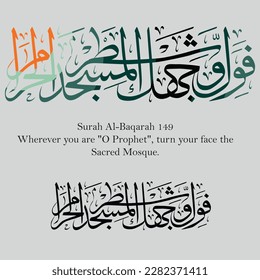 Islamic Calligraphy for Quran Surah Al-Baqarah 149. Translated:  Wherever you are "O Prophet", turn your face the Sacred Mosque.