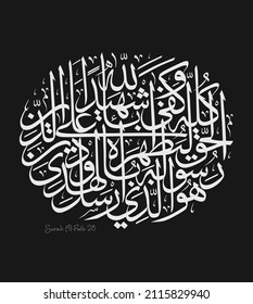 Islamic Calligraphy for Quran Surah Al-Fath 28.  Translated: He is the One who has sent His Messenger with Guidance and the religion of truth, so that He makes it prevail over all religions. 