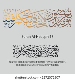 Islamic Calligraphy for Quran Surah Al-Haqqah 18. Translated: You will then be presented "before Him for judgment", and none of your secrets will stay hidden.