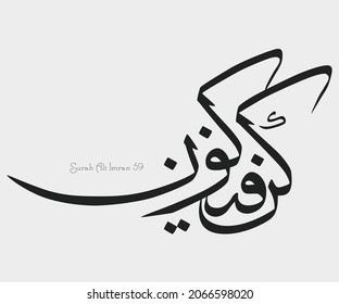 Islamic Calligraphy for Quran Surah Ali Imran 59. Translated: He Allah created him of dust, thereafter He said to him, "Be!" so he is.