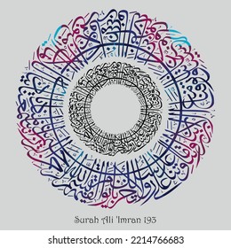 Islamic Calligraphy for Quran Surah Ali 'Imran 193. Translated: Our Lord! We have heard someone calling us to faith- “ Believe in your Lord”- and we have believed. 