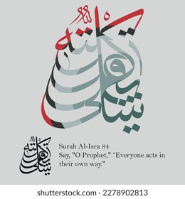 Islamic Calligraphy for Quran Surah Al-Isra 84. Translated: Say, "O Prophet," “Everyone acts in their own way."