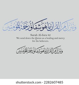 Islamic Calligraphy for Quran Surah Al-Isra 82. Translate: We send down the Quran as a healing and mercy for the believers.