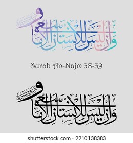 Islamic Calligraphy for Quran Surah An-Najm 38-39. Translated: God is the source of wealth and you are the needy ones. 