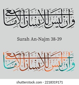 Islamic Calligraphy for Quran Surah An-Najm 38-39. Translated: God is the source of wealth and you are the needy ones. 