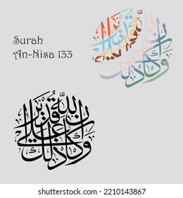 Islamic Calligraphy for Quran Surah An-Nisa 133. Translated: You who believe, uphold justice and bear witness to God, even if it is against yourselves, your parents, or your close relatives. 